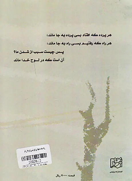 رباعیات تنهایی